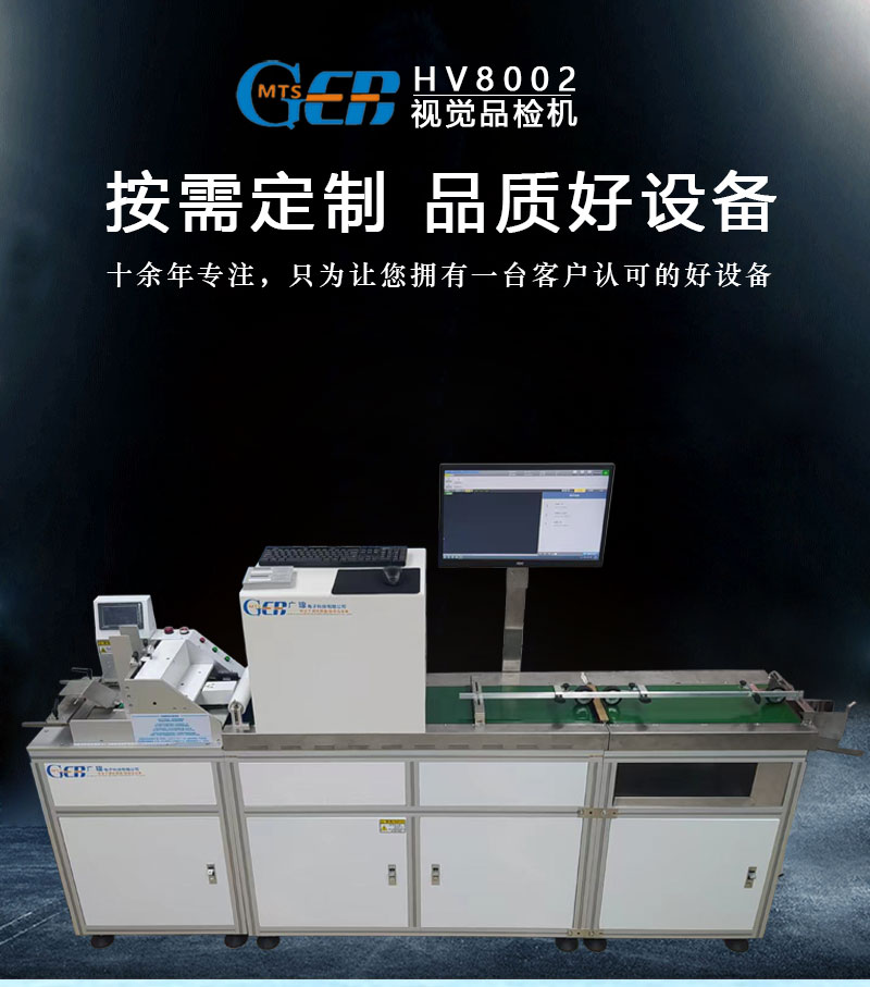 視覺品檢機(jī) 按需定制 十年自動化檢品設(shè)備廠家