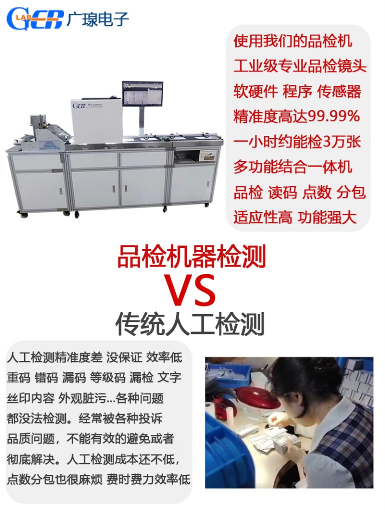 機(jī)器檢測對比人工檢測擁有高效精準(zhǔn)優(yōu)點
